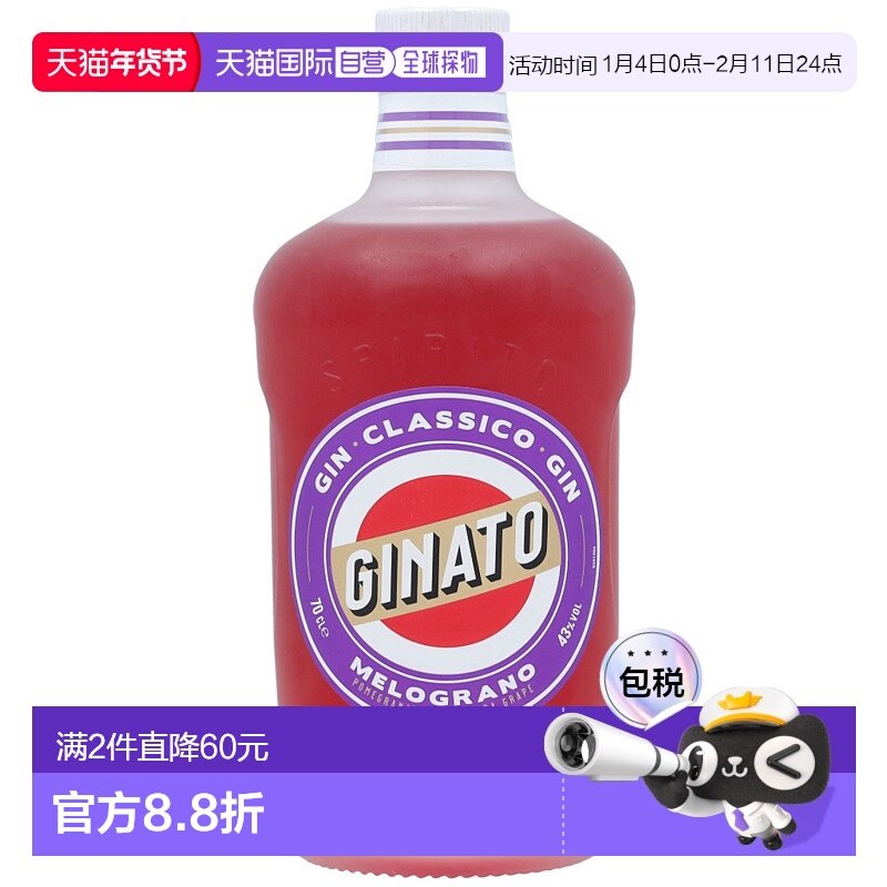 欧洲直邮ginato石榴葡萄杜松子酒43%英国原装进口洋酒700ml