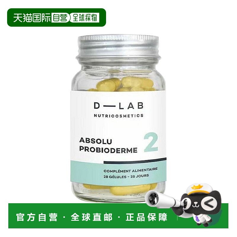 欧洲直邮D-Lab平衡镇静肌肤胶囊 28粒 缓解皮肤炎症健康光滑