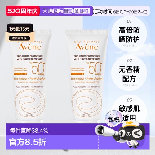 欧洲直邮Avene雅漾自然倍护防晒露夏户外清爽滋养100mlx2正品