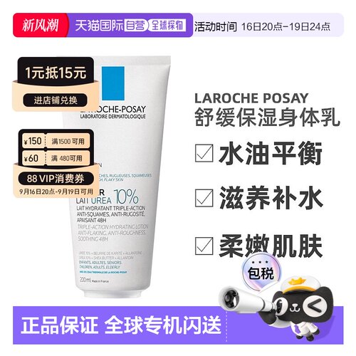 欧洲直邮LaRoche Posay/理肤泉Lipikar Lait尿素5+舒缓滋润保正品