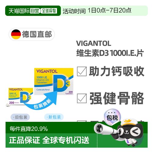 德国VIGANTOL维生素D3补VD1.000IE促钙吸收早产儿200粒
