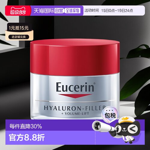 欧洲直邮Eucerin优色林紧致肌肤面霜50ml亮肤补水清爽滋润修正品