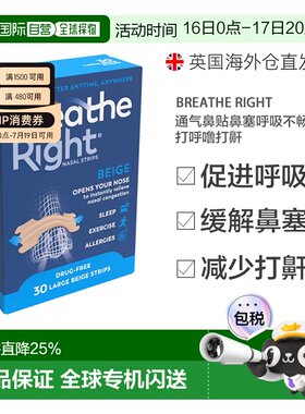 欧洲直邮Breathe Right鼻舒乐通气鼻贴30贴鼻塞呼吸不畅打呼噜