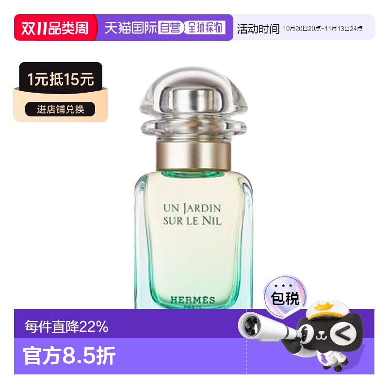 香港直邮Hermes爱马仕尼罗河花园淡香水EDT清爽柔和正品