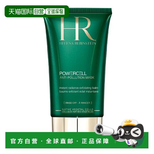 欧洲直邮赫莲娜绿宝瓶净化修护抗衰老面膜Helena Rubinstein正品