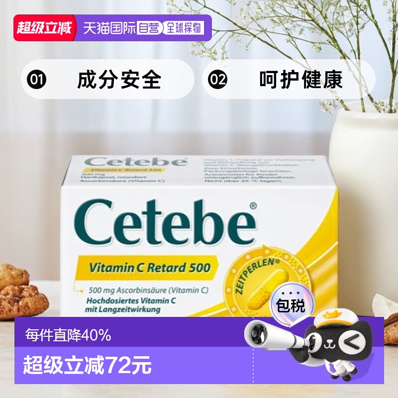 欧洲直邮德国药房Cetebe维生素C缓释分解胶囊120粒 效期至26年6月