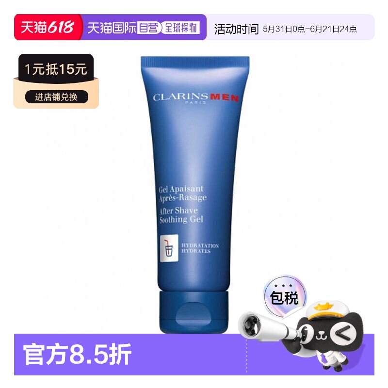 欧洲直邮Clarins娇韵诗男士须后水保湿润泽清爽洁净舒缓温和正品