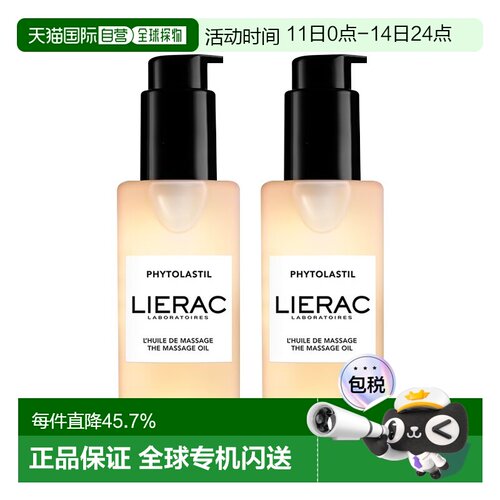 欧洲直邮Lierac丽蕾克 淡纹精华预防护油100mlx2 滋养舒缓正品
