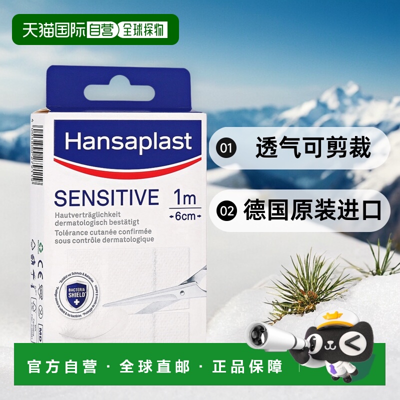 自营｜Hansaplast汉莎创可贴透气可剪裁10片（6cm*10cm）/盒