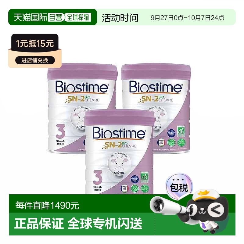 欧洲直邮Biostime合生元婴儿羊奶粉800g*6罐 (10-36个月)3段