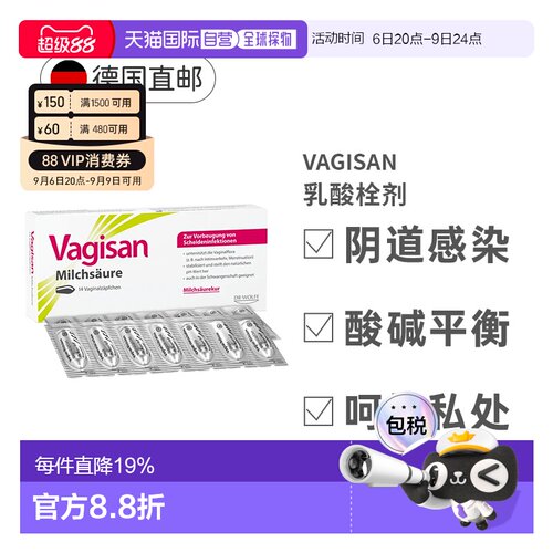 自营 Vagisan蕙兰德国乳酸保湿栓剂14粒女性私密护理调节平衡抑菌