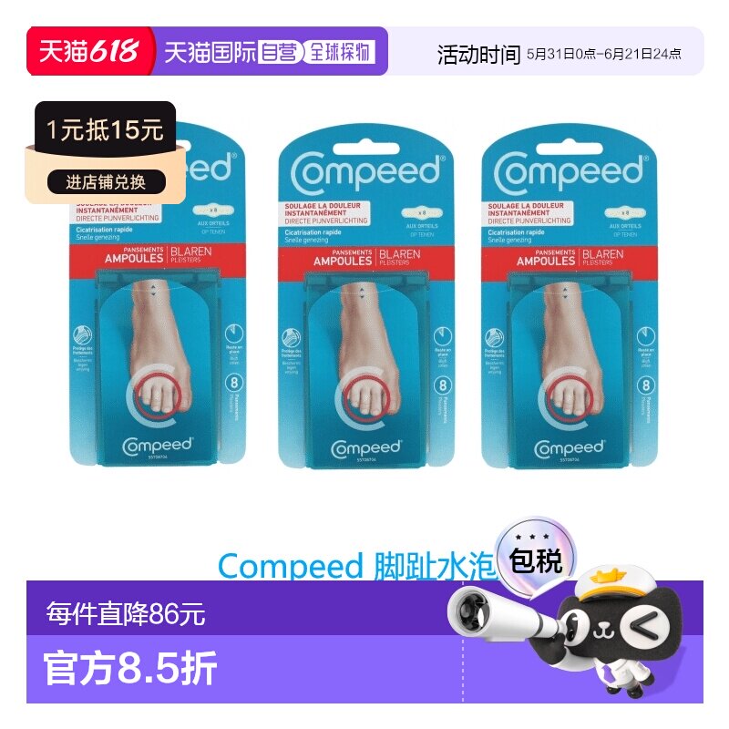 欧洲直邮英国药房Compeed脚趾水泡贴磨脚高跟鞋愈合伤口保护*3