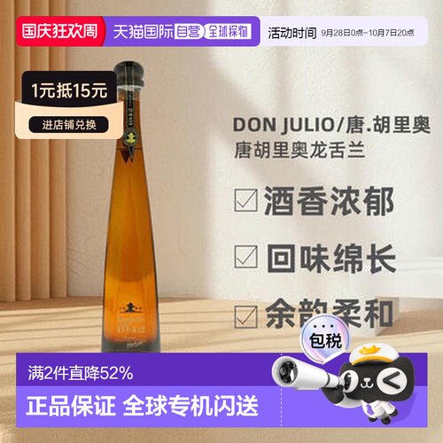 欧洲直邮don julio唐胡里奥龙舌兰墨西哥原装进口洋酒38%700ml