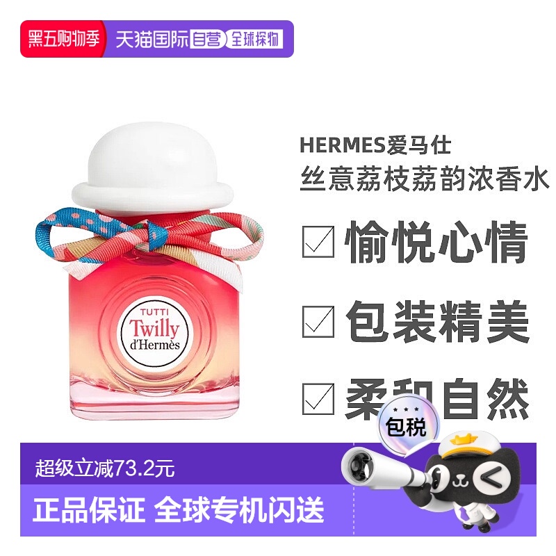欧洲直邮Hermes爱马仕丝意荔枝荔韵浓香水EDP30/50/85ml芳香正品