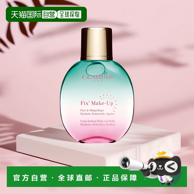 欧洲直邮Clarins娇韵诗舒缓保湿定妆喷雾50ML新老包装随机发正品,彩妆/香水/美妆工具,定妆喷雾,淘宝优惠券,粉丝福利购,淘宝优惠卷