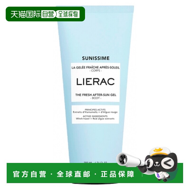 欧洲直邮Lierac/丽蕾克 Sunissime 清爽晒后护肤凝胶 200毫升正品