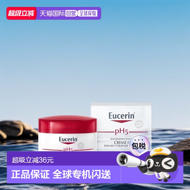 欧洲直邮Eucerin德国优色林PH5面霜75ml干燥敏感肌肤保湿舒缓发红