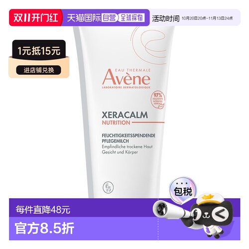欧洲直邮德国药房Avene雅漾三重保湿身体乳200ml润肤宝宝成人敏感