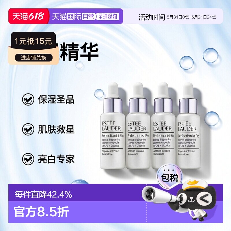 欧洲直邮Estee Lauder雅诗兰黛安瓶精华亮白弹4x10ml提亮均正品
