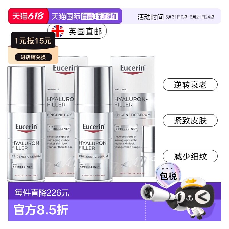 欧洲直邮EUCERIN优色林透明质酸精华液抗衰老减少细纹紧致皮肤