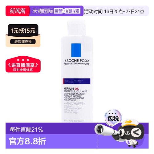 欧洲直邮La Roche Posay 理肤泉去屑洗发水 200ml水杨酸新款正品