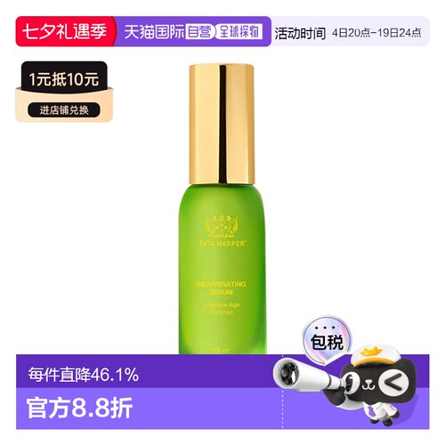 欧洲直邮Tata Harper嗒达哈蓓焕亮舒颜精华液 30ml正品