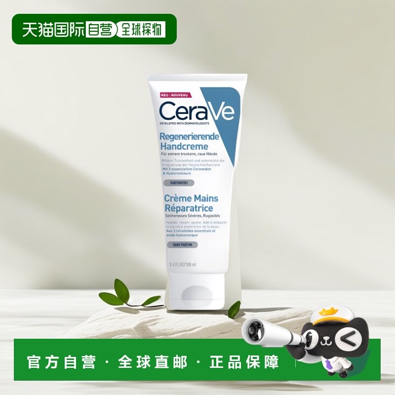 欧洲直邮适乐肤保无香型湿修复护手霜 CERAVE CREME MAINS 100ML