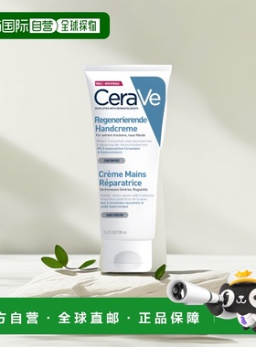欧洲直邮适乐肤保无香型湿修复护手霜 CERAVE CREME MAINS 100ML