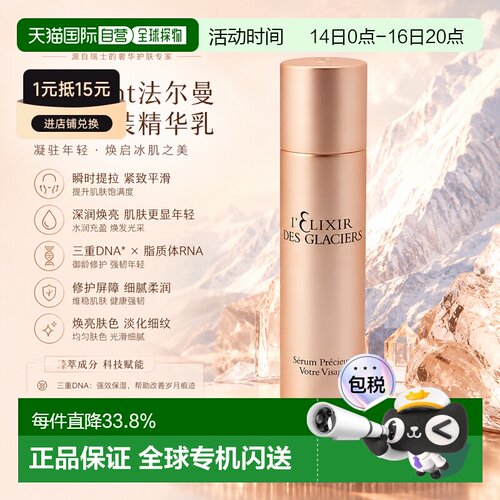欧洲直邮Valmont法尔曼冰凝金装精华乳30ml紧致毛孔淡化修复正品