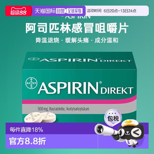 欧洲直邮德国Aspirin拜耳阿司匹林感冒抗炎止痛咀嚼片乙酰水杨酸
