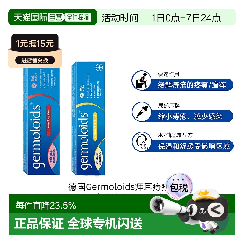 欧洲直邮Germoloids拜耳痔疮膏缓解瘙痒疼痛去内痣清凉减小肉球