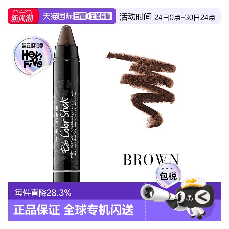 欧洲直邮Bumble and bumble自然色调染发棒3.5g #棕色正品