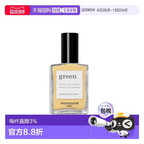 欧洲直邮法国有机绿色天然植物指甲油系列15ml#含羞草MIMOSA正品