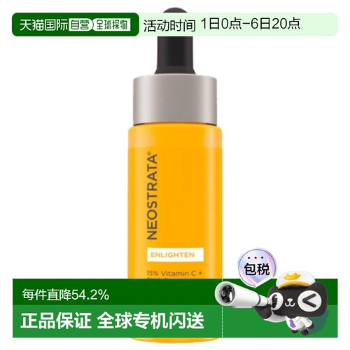 欧洲直邮NeoStrata/芯丝翠 Enlighten精华液 15% 维生素C + 正品