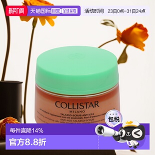 欧洲直邮Collistar 去角质700克焕白亮肤滋润身体磨砂膏 蔻莉丝塔