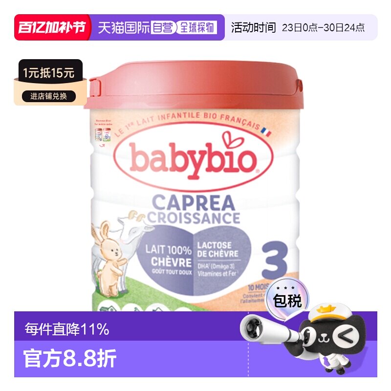 6罐装 欧洲直邮BABYBIO伴宝乐有机婴儿奶粉3段12个月以上800g新款