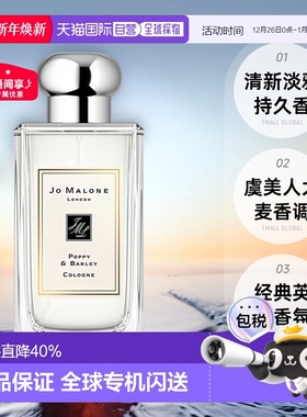 欧洲直邮Jo Malone祖玛珑虞美人与大麦女士香水清新持久留香正品