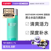 Homme碧欧泉男士 爽肤水 洁面啫喱保湿 香港直邮Biotherm 清洁2正品