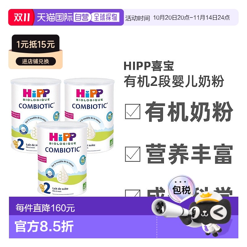 欧洲直邮Hipp喜宝有机2段婴幼儿奶粉800g*3罐营养补充健康蛋白质
