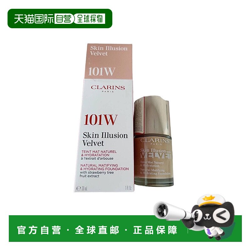 欧洲直邮Clarins娇韵诗天鹅绒哑光粉底液 30ml 提升肤色模糊正品