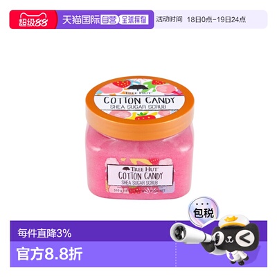 欧洲直邮Tree Hut树上小屋磨砂膏身体全身去角质保湿滋润三正品