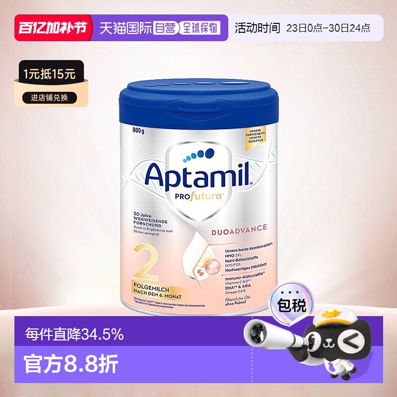 欧洲直邮Aptamil爱他美德文版白金2段2+段婴幼儿奶粉800g/罐