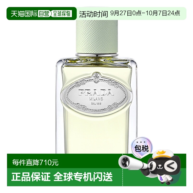 欧洲直邮普拉达浮梦鸢尾花香香水 PRADA Infusion d'Iris EDP 50M