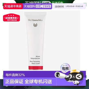 欧洲直邮Dr. Hauschka德国世家身体乳玫瑰滋养润体霜养护协正品
