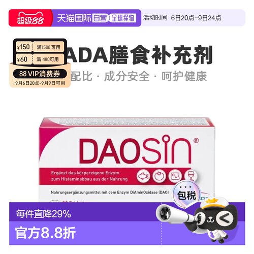 自营 Stada二胺氧化酶膳食补充剂肠胃组胺分解30粒效期27年5月