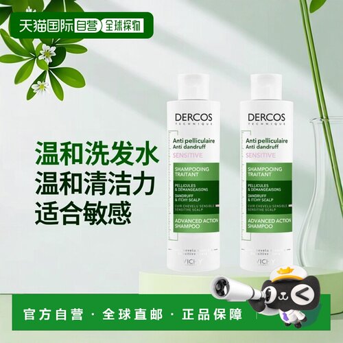 欧洲直邮Vichy薇姿DERCOS粉标洗发水 敏感性头皮适用200mlx2正品