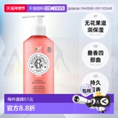 滋润保湿 欧洲直邮ROGER GALLET香邂格蕾无花果身体乳250ml 持久留