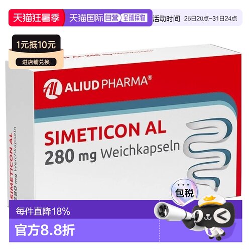 ALIUD肠胃胀气舒缓胶囊32粒每日天然缓解腹胀消化不适
