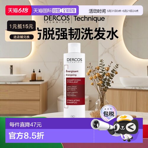 欧洲直邮薇姿DERCOS强韧丰盈防脱红标洗发水200ml丰盈发丝正品
