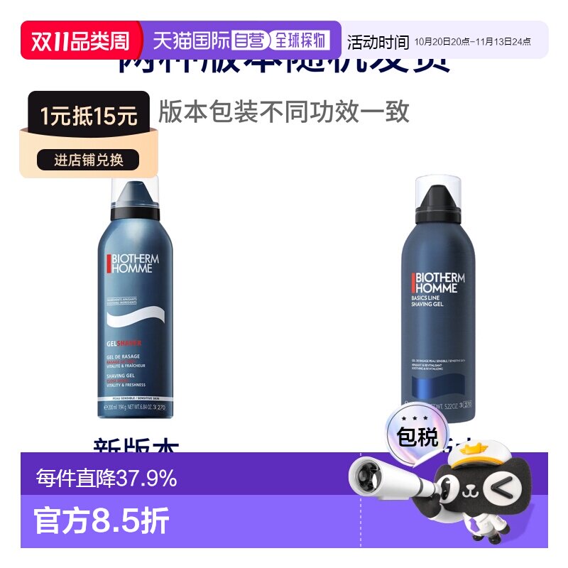 欧洲直邮Biotherm/碧欧泉男士剃须啫喱150ml/瓶洁面喷雾刮胡泡沫